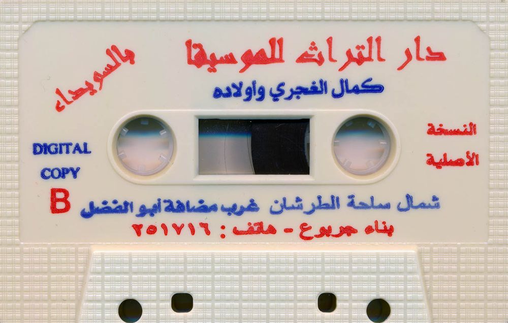 J-Card art for tape: SMA_0248