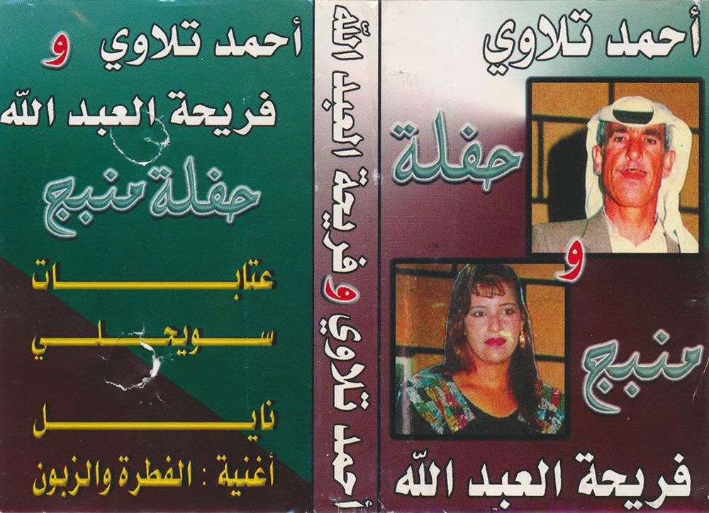 J-Card art for tape: SMA_0252
