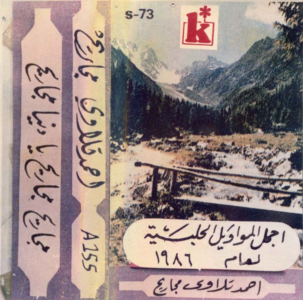 J-Card art for tape: SMA_0413