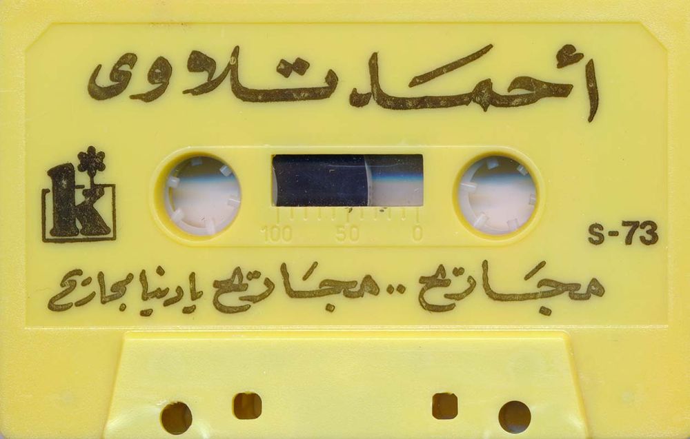 J-Card art for tape: SMA_0413