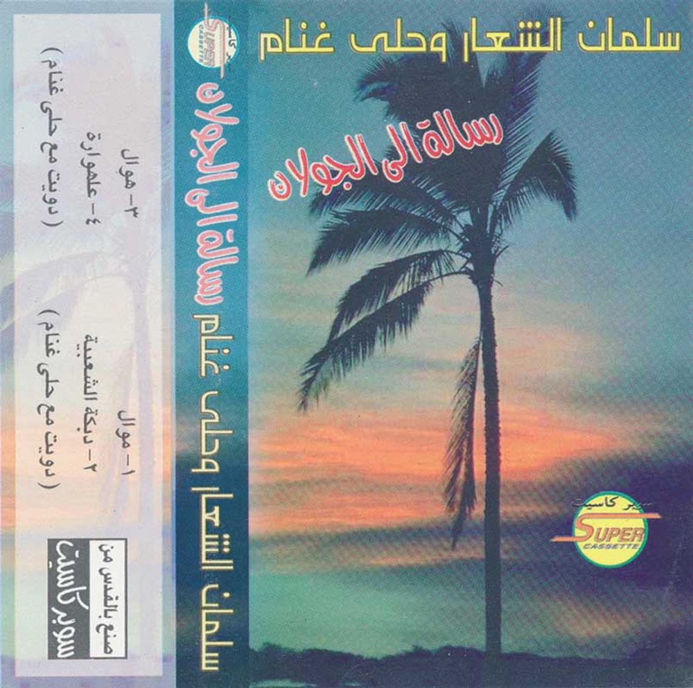 J-Card art for tape: SMA_0458