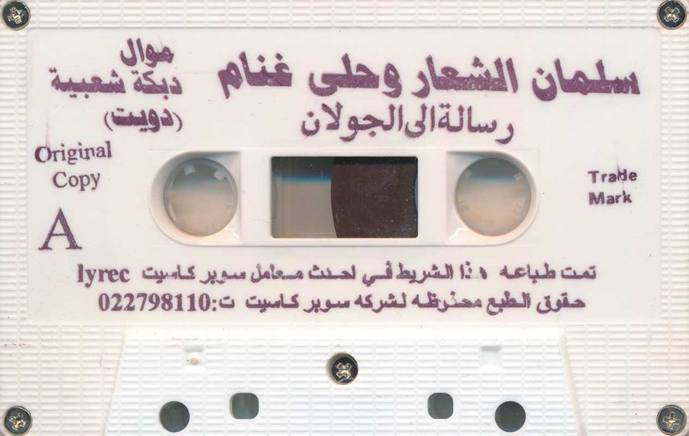 J-Card art for tape: SMA_0458