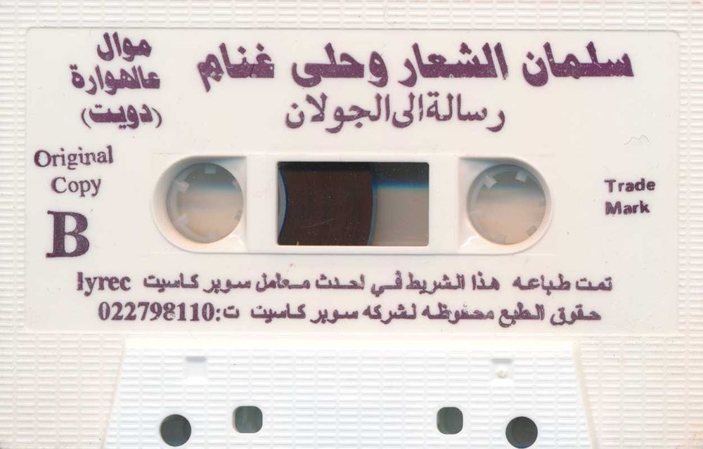 J-Card art for tape: SMA_0458