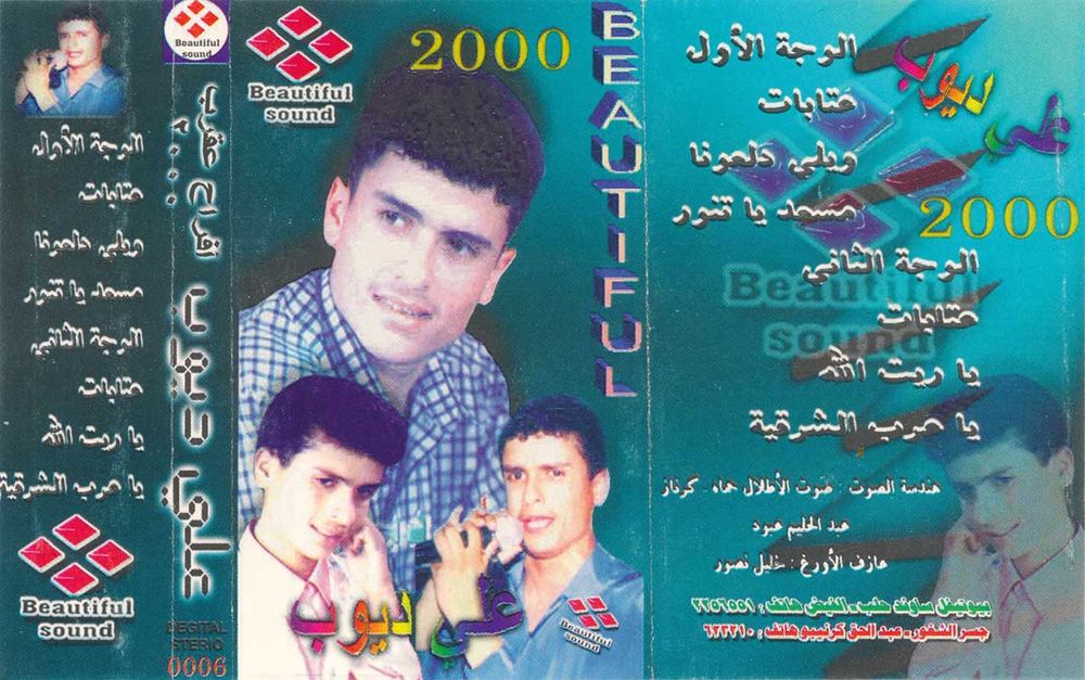 J-Card art for tape: SMA_0484