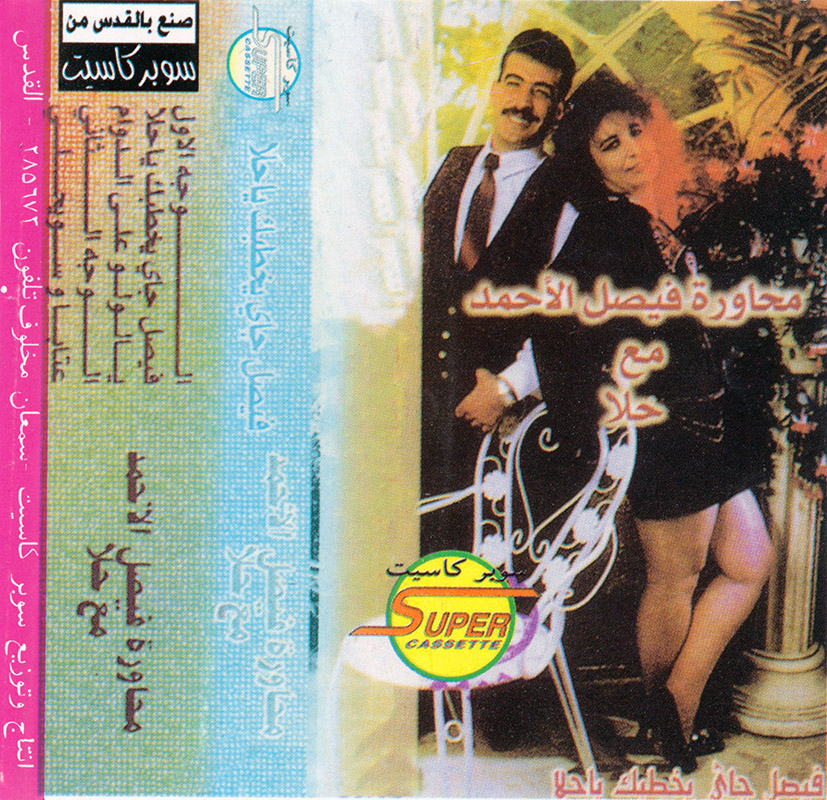 J-Card art for tape: SMA_0553