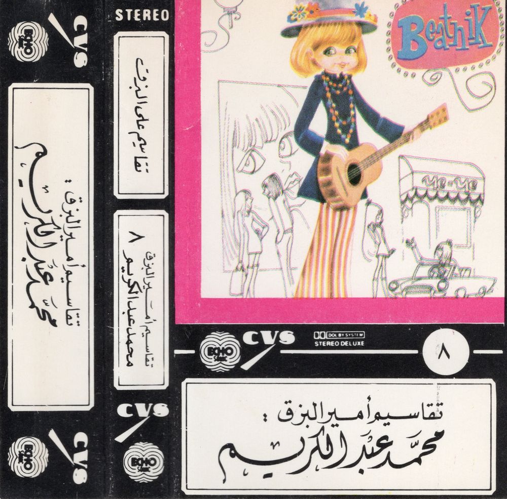 J-Card art for tape: SMA_0840