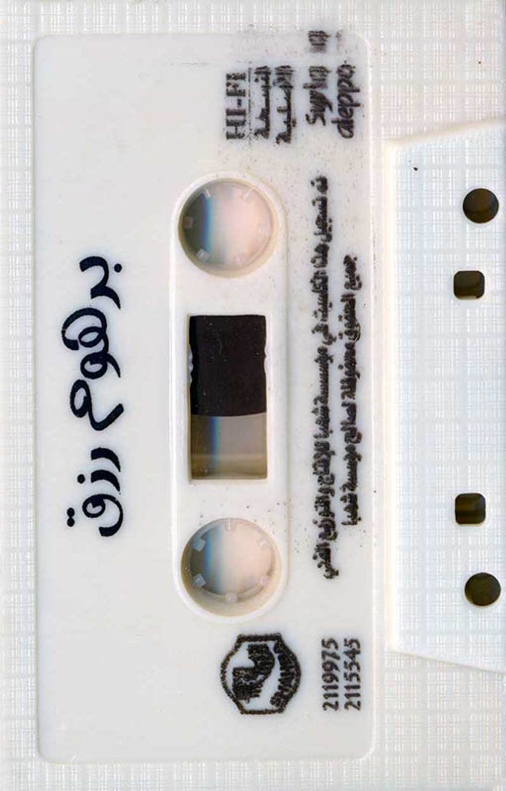 J-Card front cover art for tape: SMA_0032