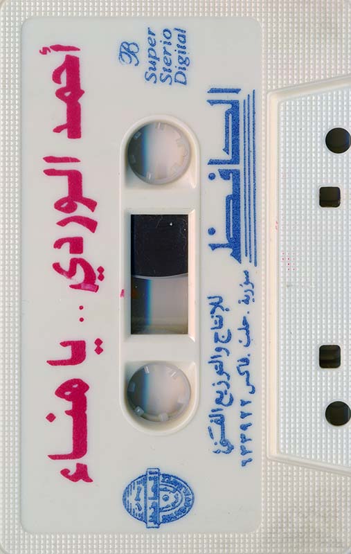 J-Card front cover art for tape: SMA_0057