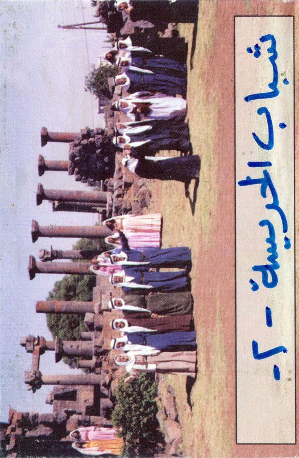 J-Card front cover art for tape: SMA_0221