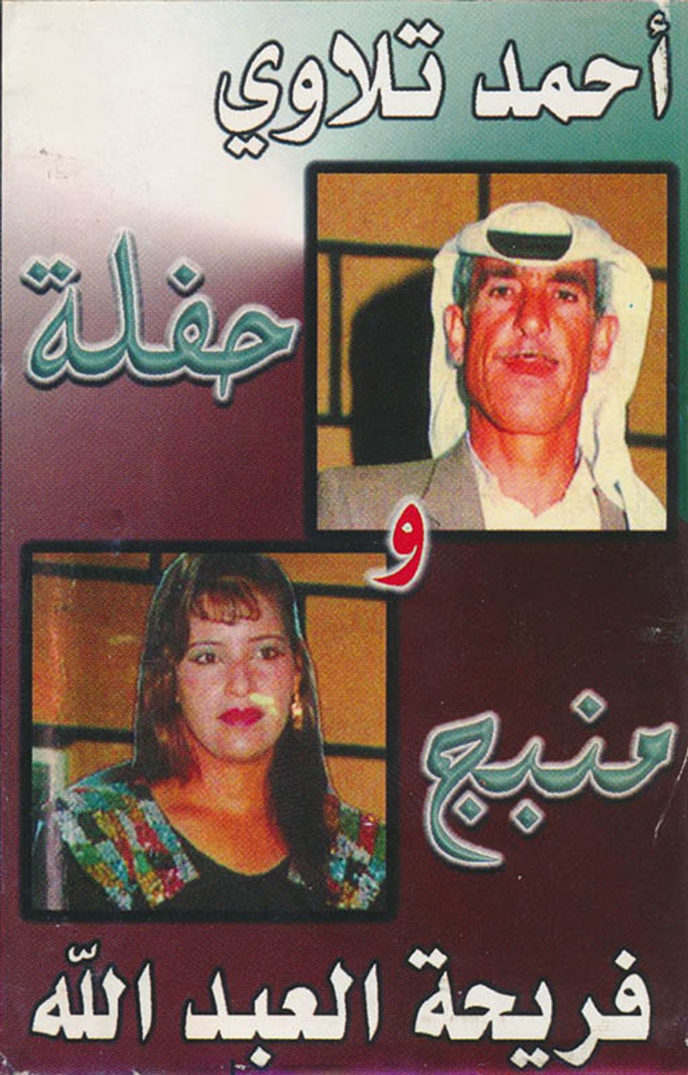 J-Card front cover art for tape: SMA_0252