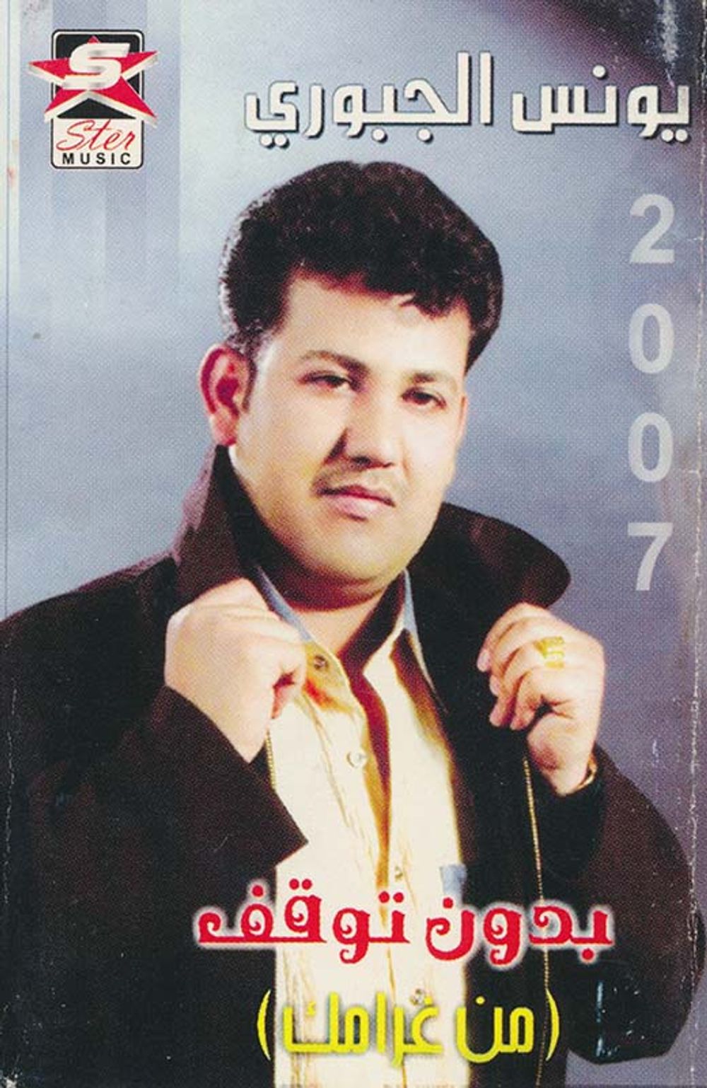 J-Card front cover art for tape: SMA_0317