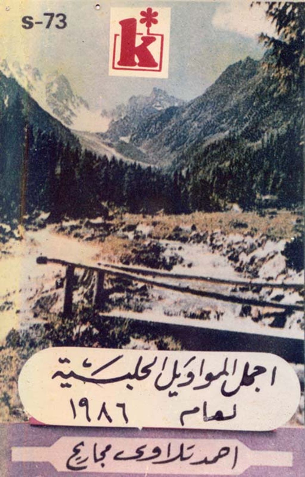 J-Card front cover art for tape: SMA_0413