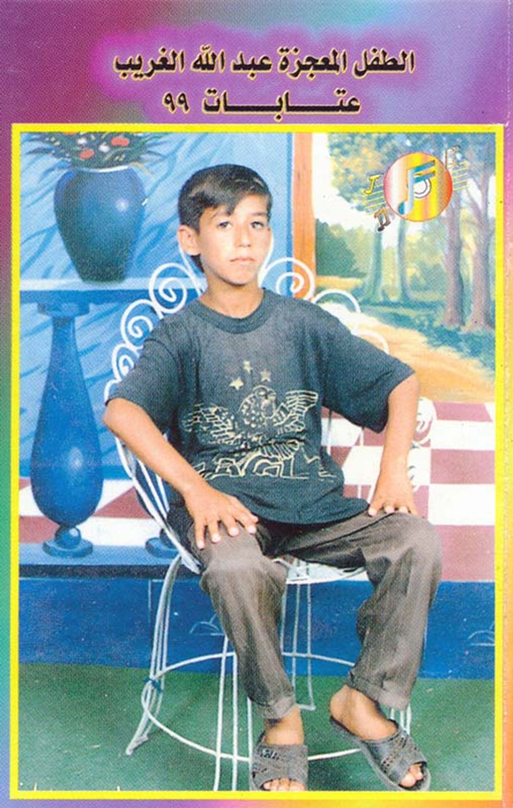 J-Card front cover art for tape: SMA_0414