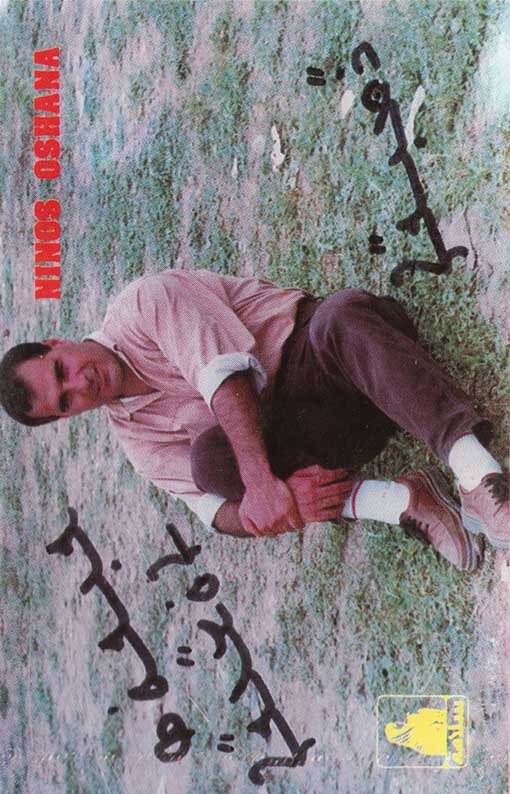 J-Card front cover art for tape: SMA_0441
