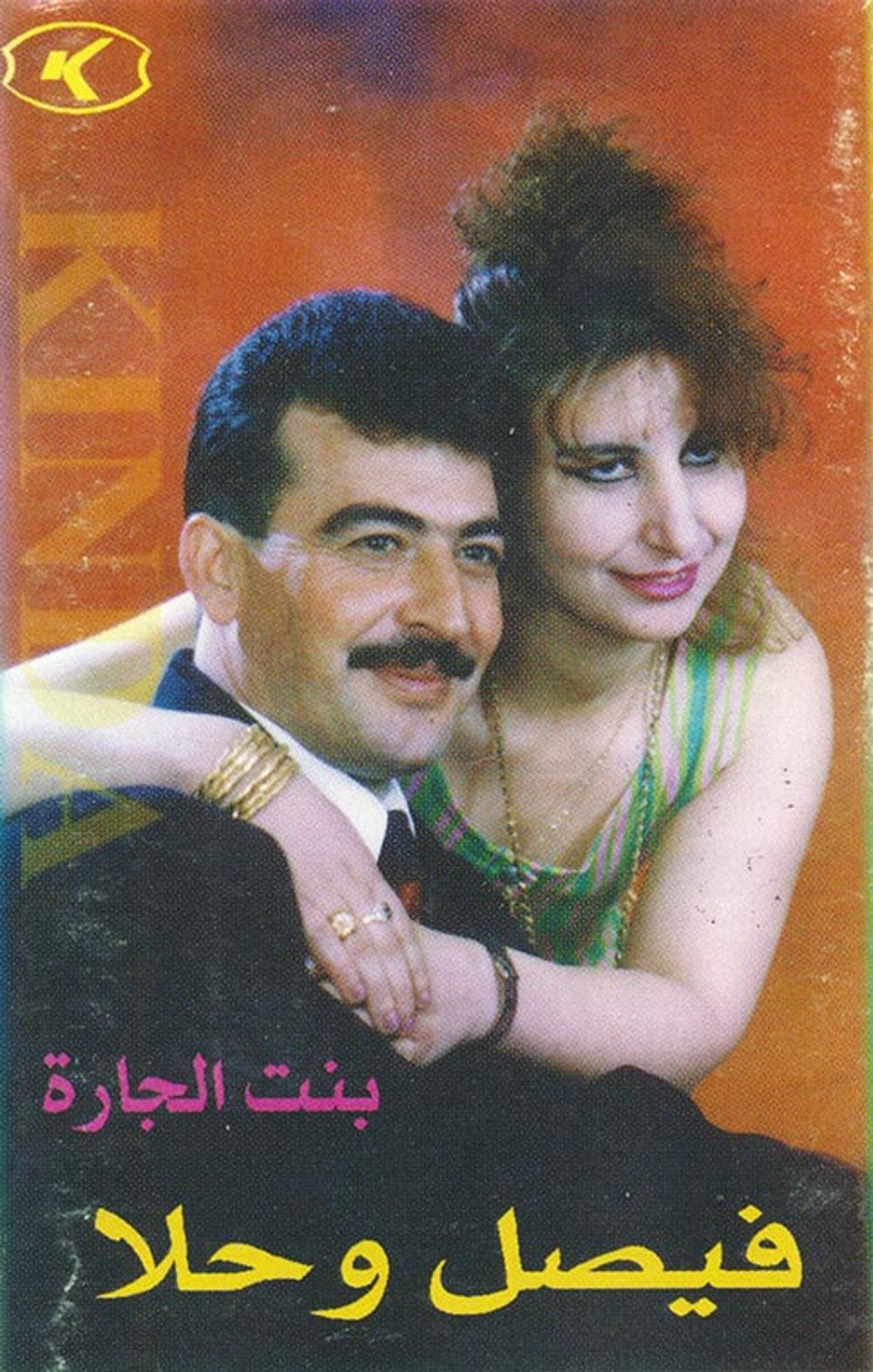 J-Card front cover art for tape: SMA_0469