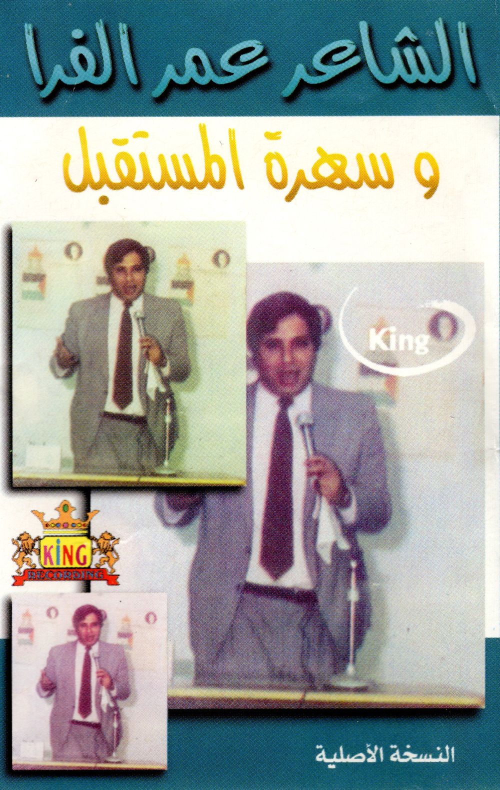 J-Card front cover art for tape: SMA_0933